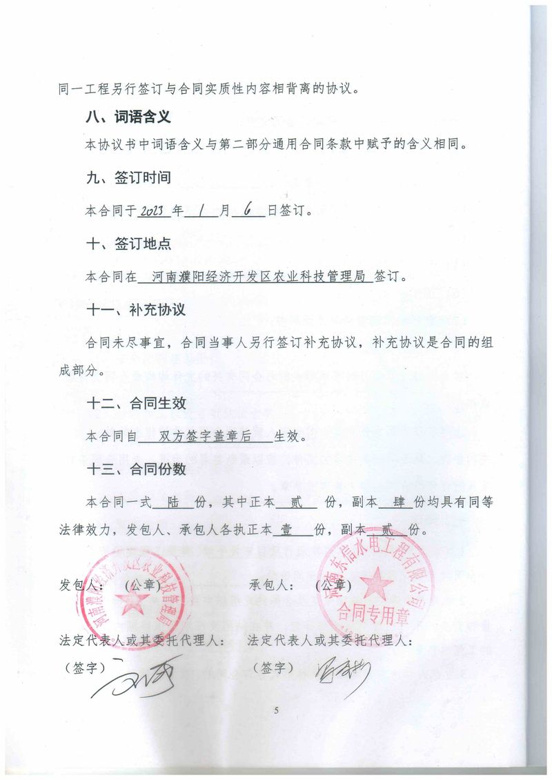 2022年濮陽市開發(fā)區(qū)高標準農(nóng)田建設(shè)項目（4萬畝）解娜麗-6